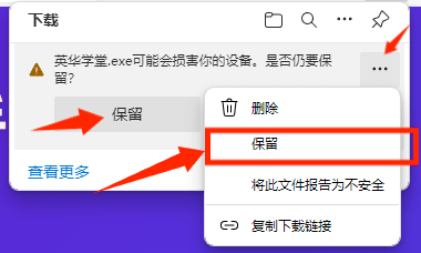 Edge浏览器下载被阻止解决方法
